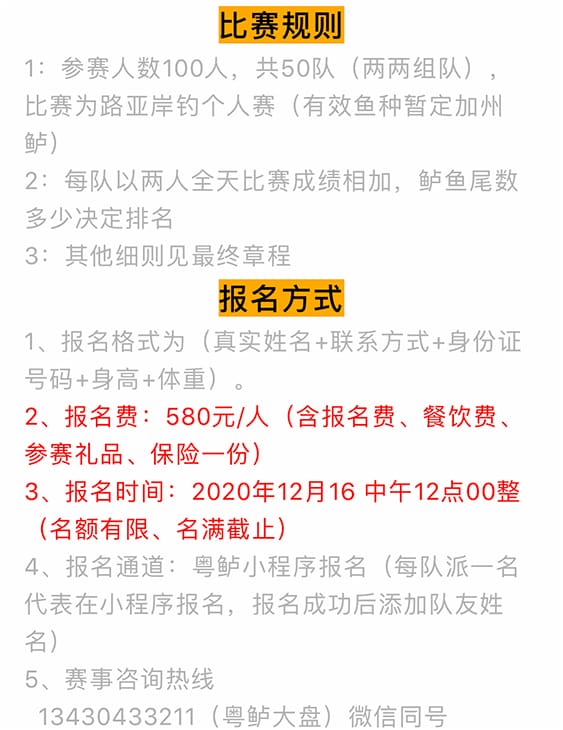 粤鲈西子杯 （第四届）百人路亚大赛暨户外嘉年华