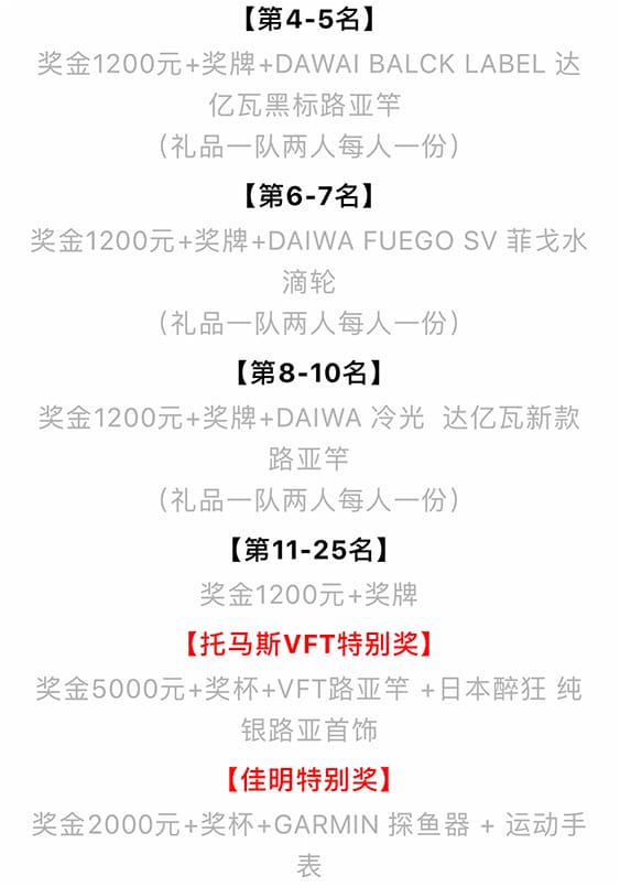 粤鲈西子杯 （第四届）百人路亚大赛暨户外嘉年华