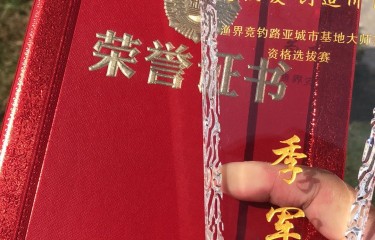 星河渔届竞钓上海战