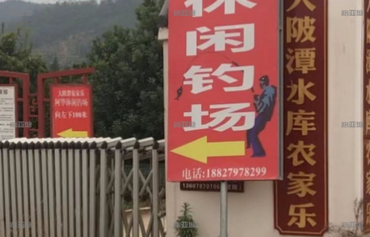 赣州阿华休闲钓场