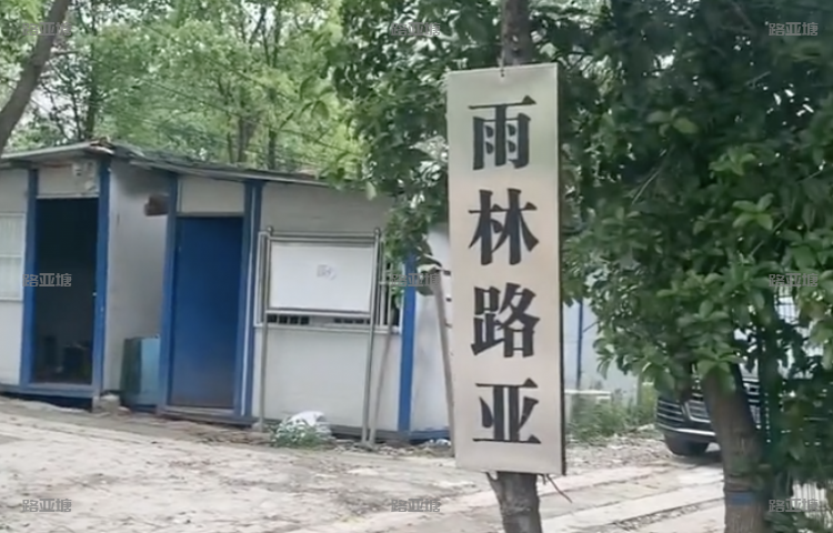 杭州新雨林路亚俱乐部