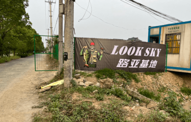 杭州Look Sky路亚基地