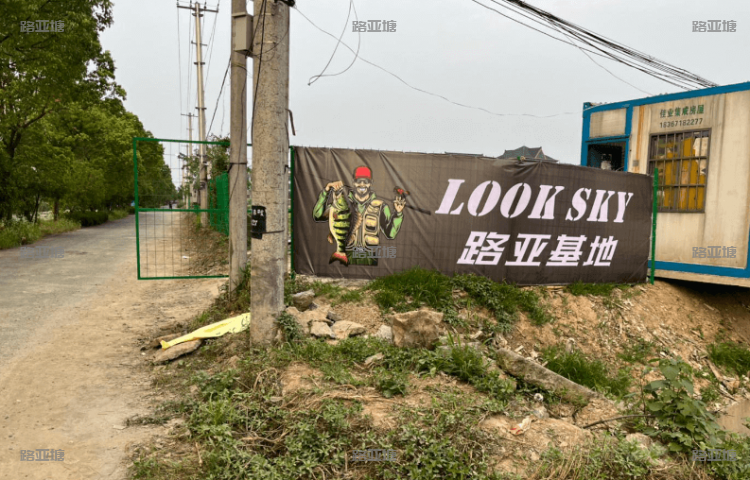 杭州Look Sky路亚基地