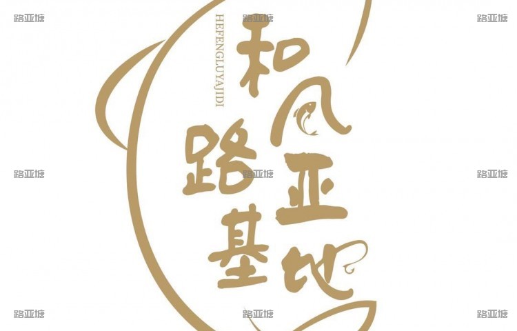 盐城和风路亚基地