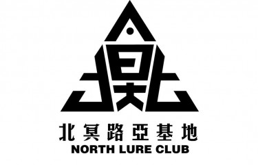 重庆北冥路亚基地