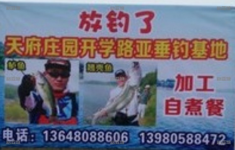 成都开学路亚速效解毒塘