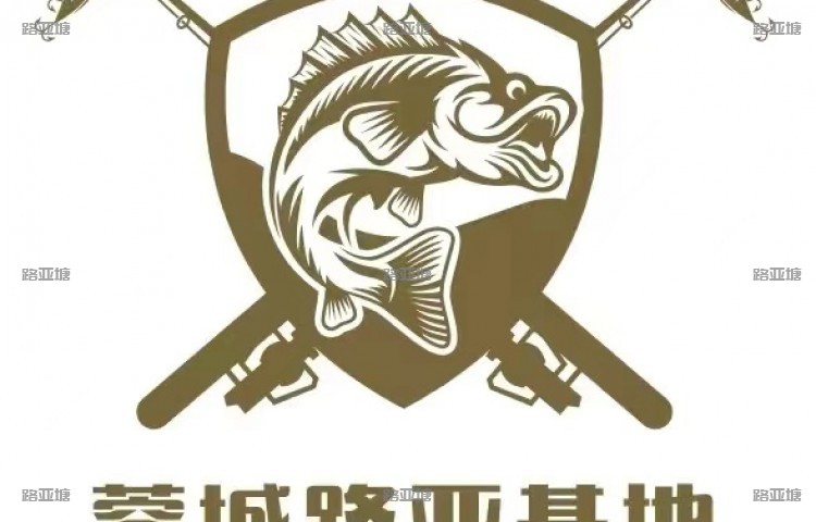 成都蓉城路亚基地