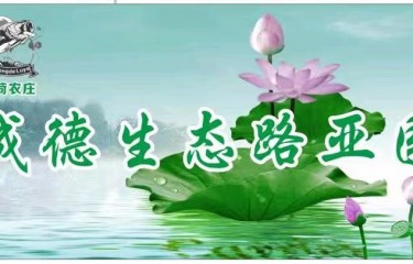 德阳广汉成德生态路亚园