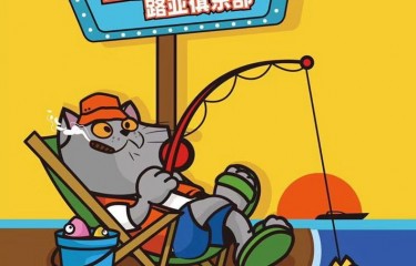 上海鱼阿鱼路亚俱乐部