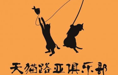 南京天猫路亚俱乐部