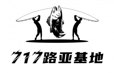 南阳717路亚基地