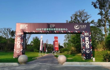 湖州KOB下渚湖国际路亚运动中心