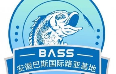 安徽巴斯国际路亚基地