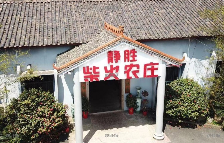 长沙静胜柴火农庄