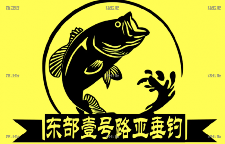 宁波东部壹号路亚基地