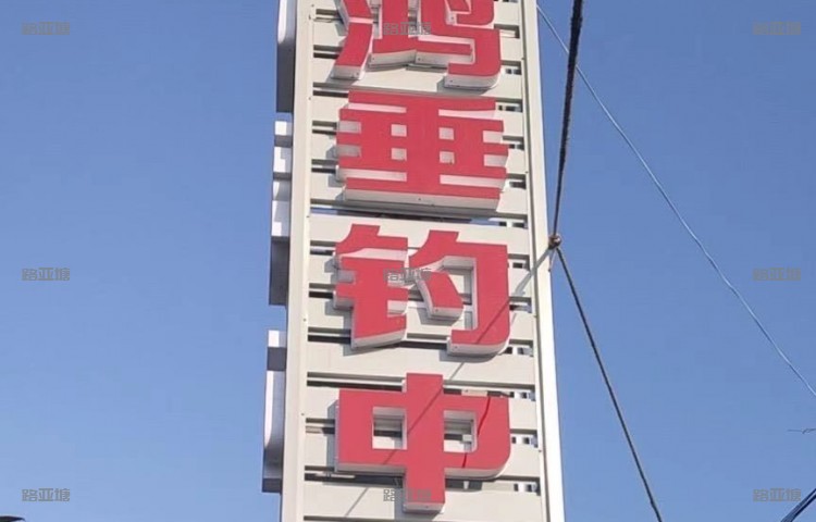 南通爱尚博鸿垂钓中心