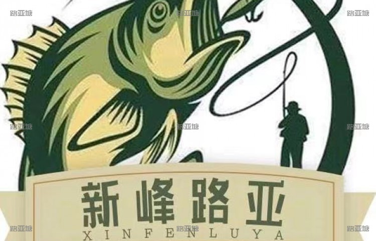 成都新峰路亚基地