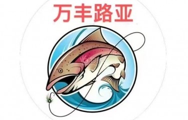 长沙万丰路亚基地