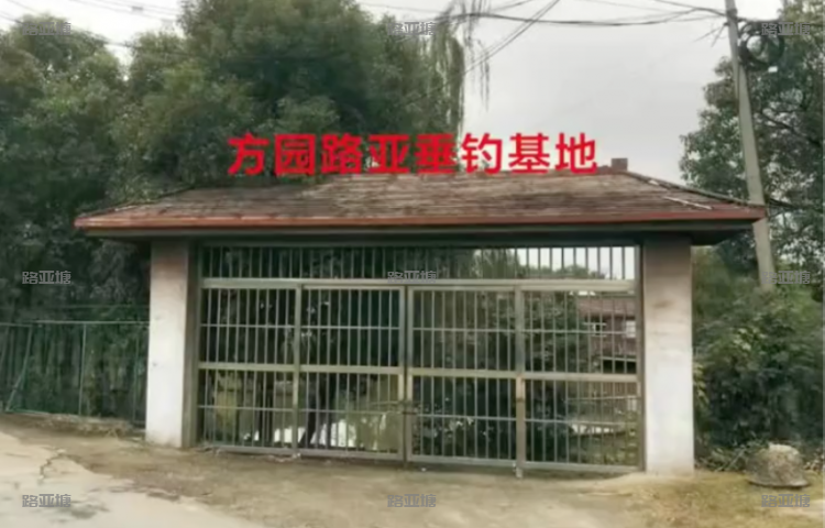 无锡方园路亚基地