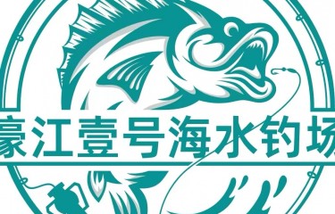 汕头濠江壹号海水钓场