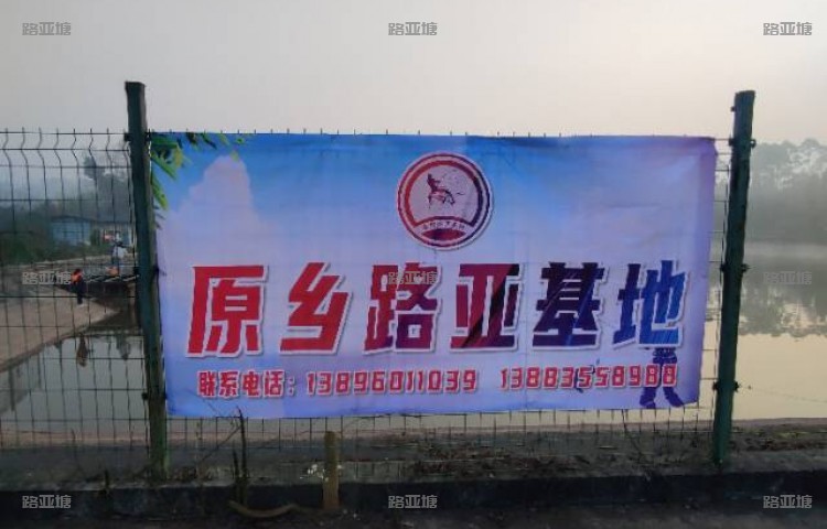 重庆原乡路亚基地