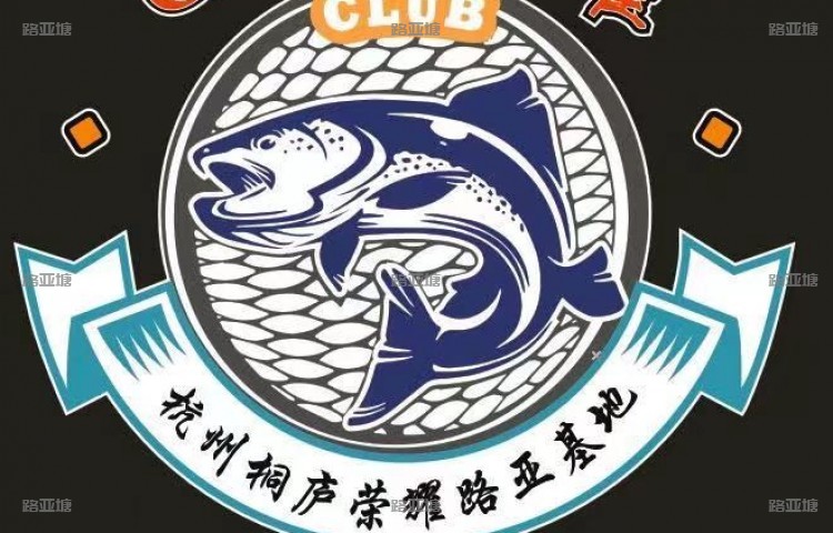 杭州桐庐荣耀路亚基地