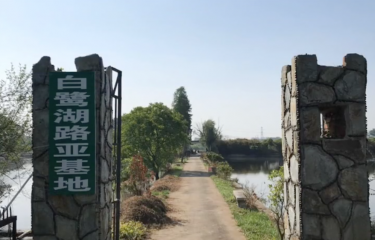 衡阳白鹭湖路亚基地