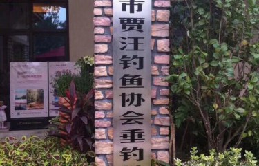徐州潘安湖国际路亚基地