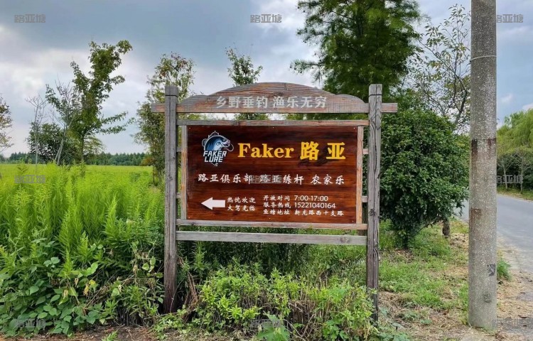 上海Faker路亚