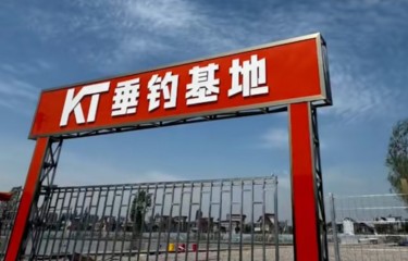 南通KT垂钓基地