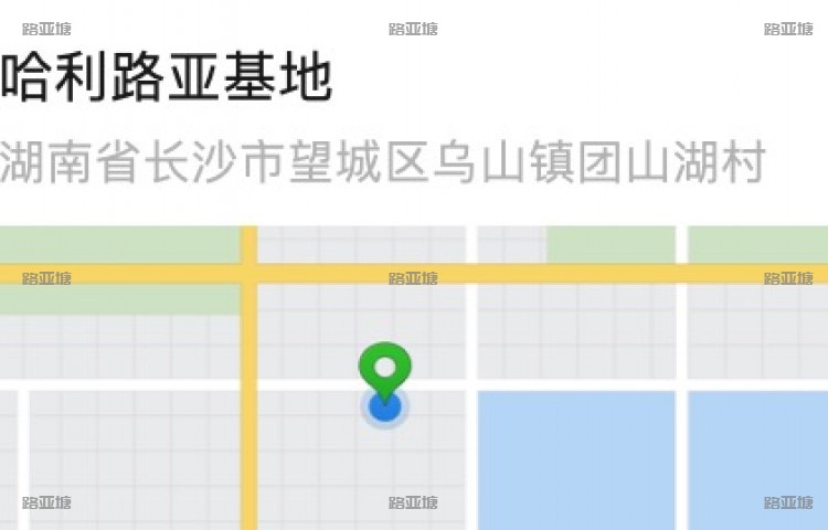 长沙哈利路亚基地