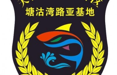 天津塘沽湾路亚基地