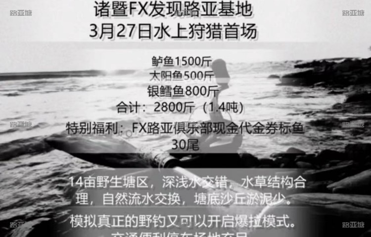 绍兴诸暨FX发现路亚基地