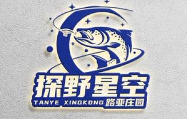 上海探野星空路亚庄园金泽基地