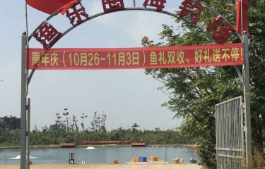 珠海渔乐圈海钓场
